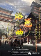 洛邑曲