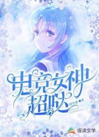 電競(jìng)女神超A噠