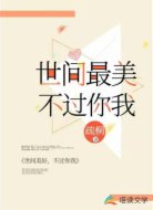 与你,不胜欣喜