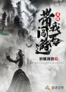 系统带我闯西游