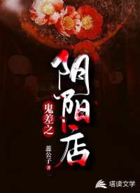 鬼差之陰陽(yáng)店