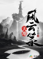 天地风云箓