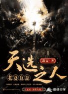 老婆竟是天選之人