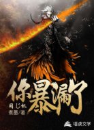 同桌，你暴漏了