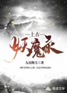 上古妖魔录