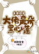 末世团宠：大佬是朵黑心莲