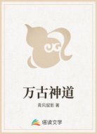 万古神道