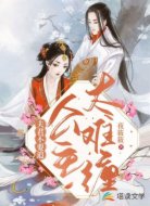 夫君不要追：公主太难缠