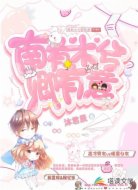 南有木兮卿有意