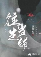 往生当铺