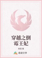 穿越之倒霉王妃