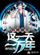 我被困在这一天一万年