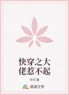 快穿之大佬惹不起