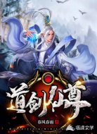 道劍仙尊