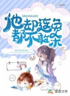 被迫养成反派，他却连兔都不敢杀