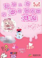 快穿之每天都在被反派攻略
