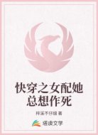 快穿之女配她總想作死