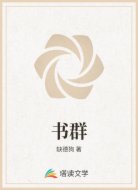 书群