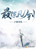 最强凡剑
