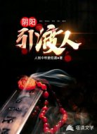 陰陽引渡人