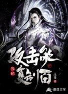 我的攻击能复制百倍