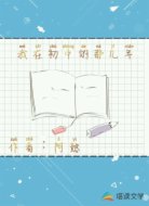 我在初中的那几年