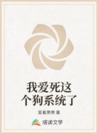 我爱死这个狗系统了