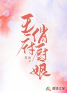 王府俏厨娘