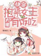 快穿:抱紧女主大腿有饭吃