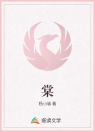 棠