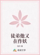 徒弟他又在作妖