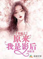 穿越之原来我是影后