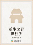 重生之异世狂少