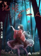地球第一人