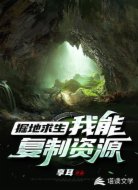 掘地求生,我能复制资源