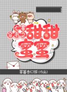 七零穿书之甜甜蜜蜜