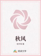 秋风