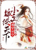 魂穿異空:小主錦繡天下