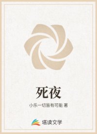 死夜