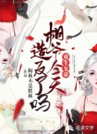 重生女帝:相爷今天造反了吗