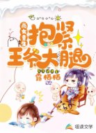 商女重生：抱紧王爷大腿
