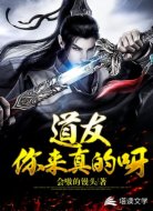 道友你来真的呀