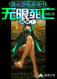 我在恐怖游戲中無限死亡重置！