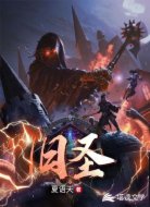 旧圣