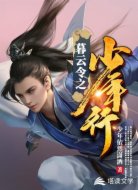 暮云令之少年行