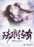 珐琅传奇