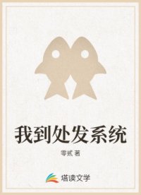 我到处发系统