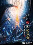 秘技之魔法巅峰