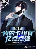 魔卡：我的卡组有亿点点强