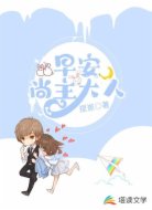 早安，尚主大人